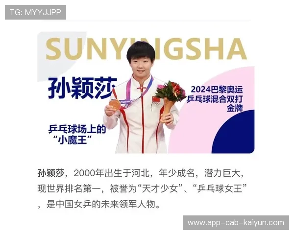 孙颖莎世界积分领先，保持霸主地位